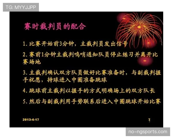 裁判手势在比赛中的含义与关键判罚信号