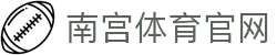 南宫体育(NG SPORTS)官方APP下载 - 体育品牌官方资讯与高清直播门户